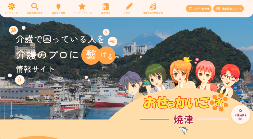 おせっかいご 様