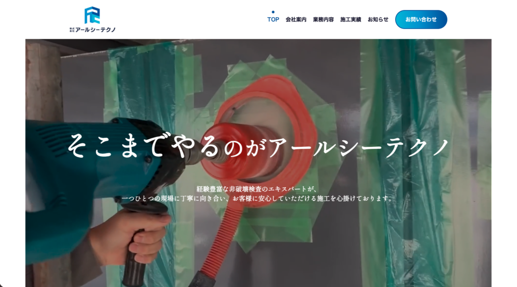 株式会社アールシーテクノ 様