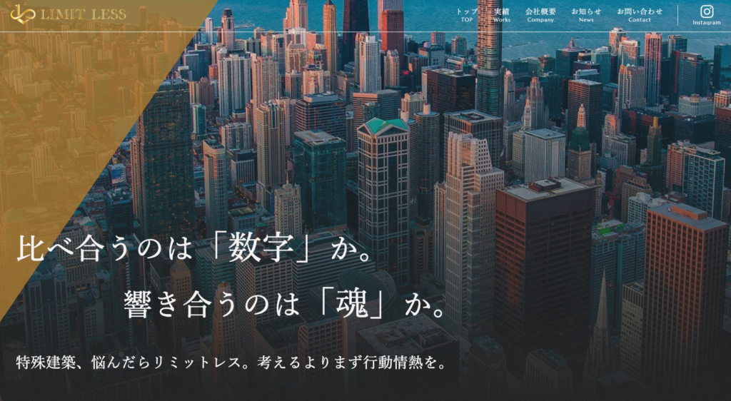 株式会社LIMIT LESS 様