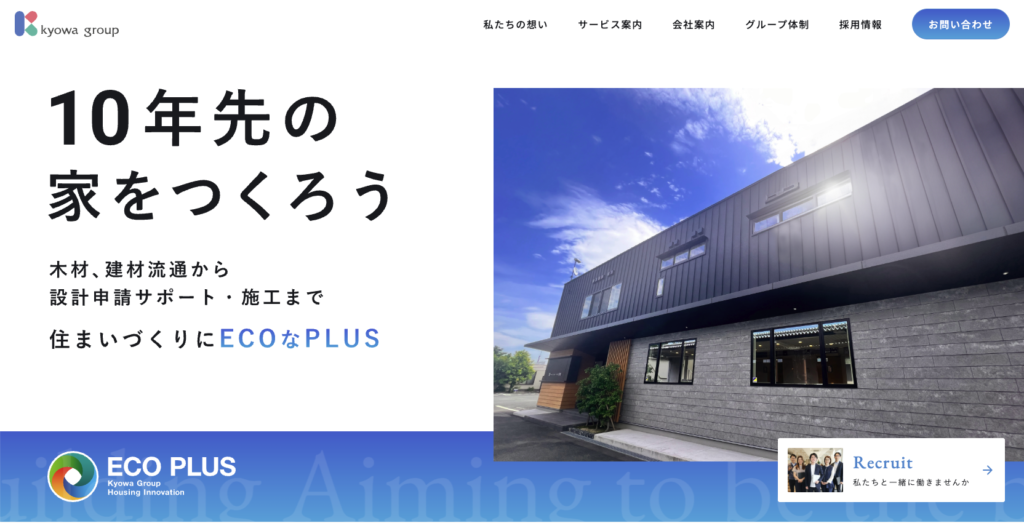 株式会社共和 様