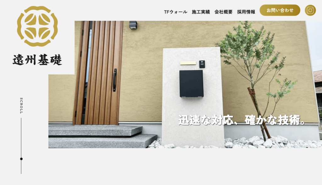 株式会社遠州基礎 様